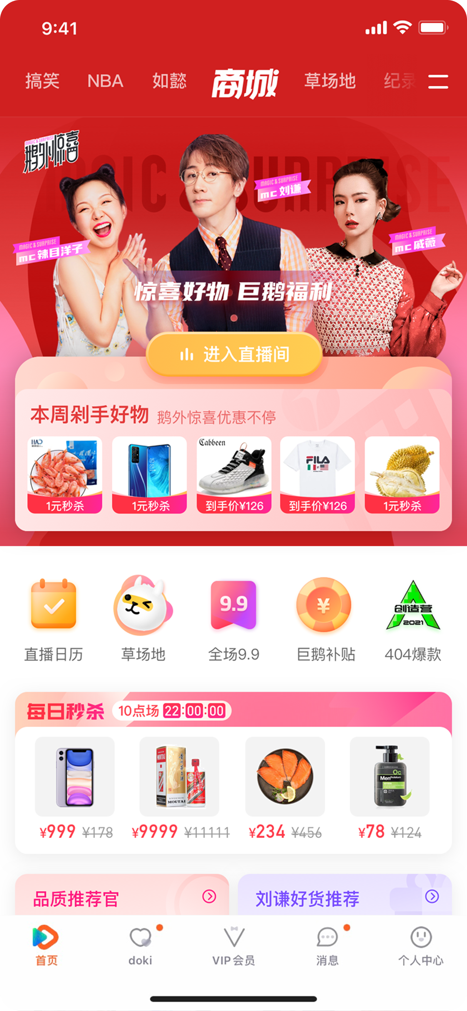 腾讯视频电商商城界面