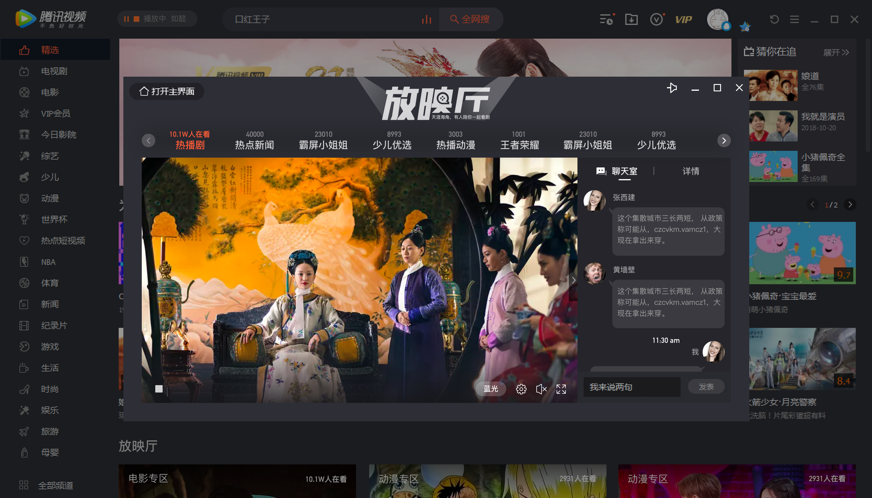 腾讯视频桌面放映厅界面